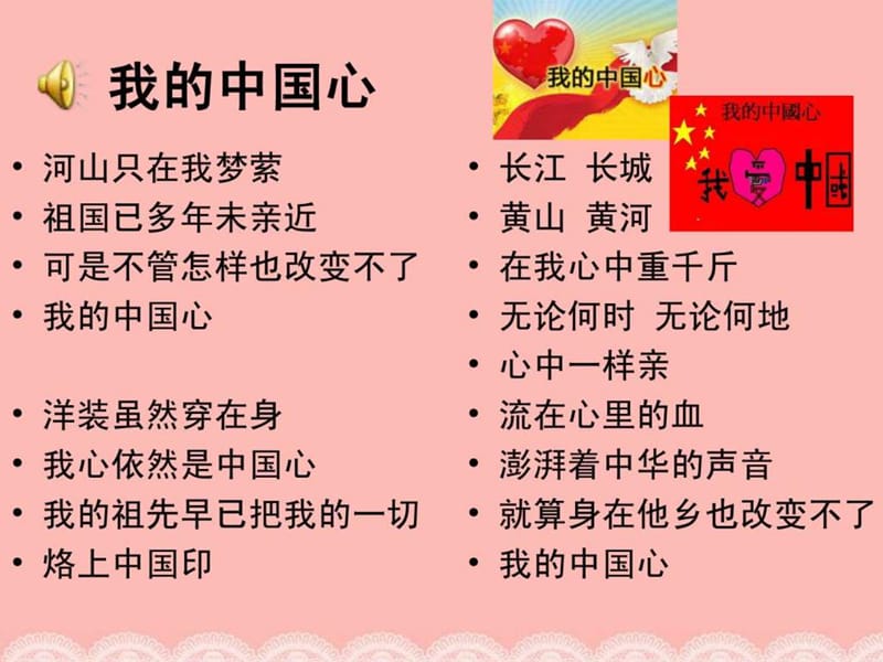 社会主义核心价值观主题班会ppt.ppt_第2页