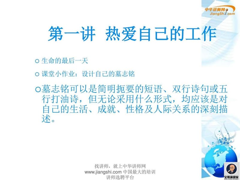 2019李宝清-财富总裁演说家特训营 【中华讲师网】.ppt.ppt_第3页