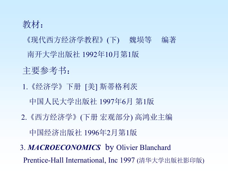 2019宏观经济学讲义.ppt_第3页