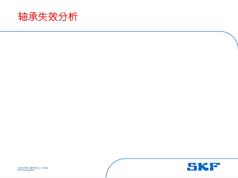 《轴承失效分析》ppt课件.ppt_第1页