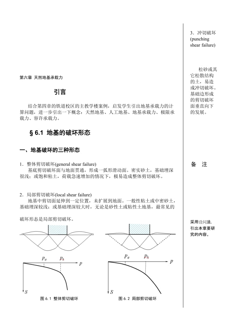 土力学第六章 天然地基承载力.doc_第1页