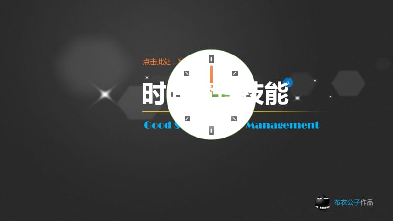 时间管理技能培训课程.ppt_第1页