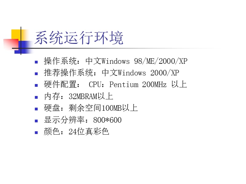 2019年天良餐饮管理系统培训教程（中级）.ppt_第3页