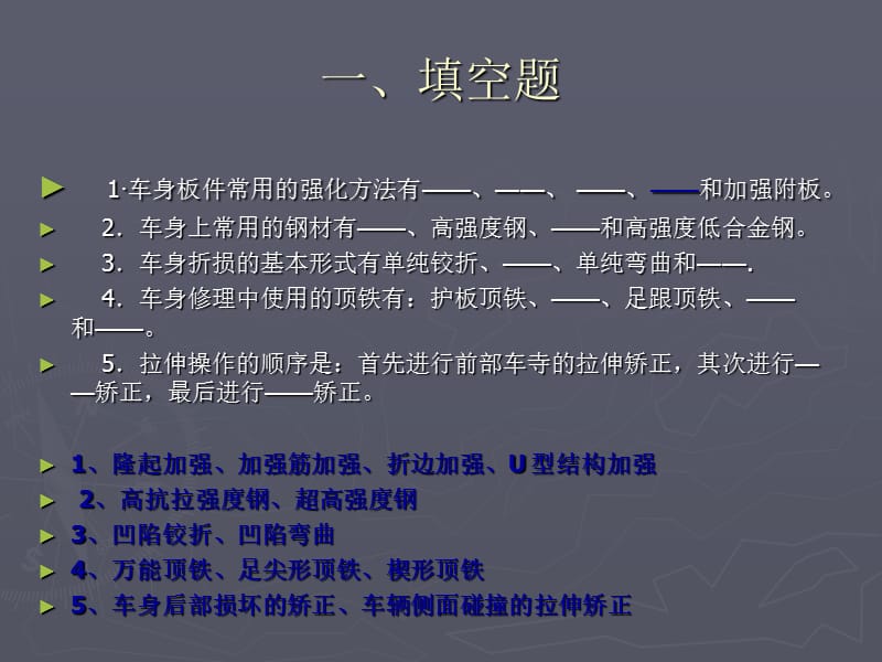 汽车车身修复技术形成性考核册作业 PPT课件.ppt_第2页