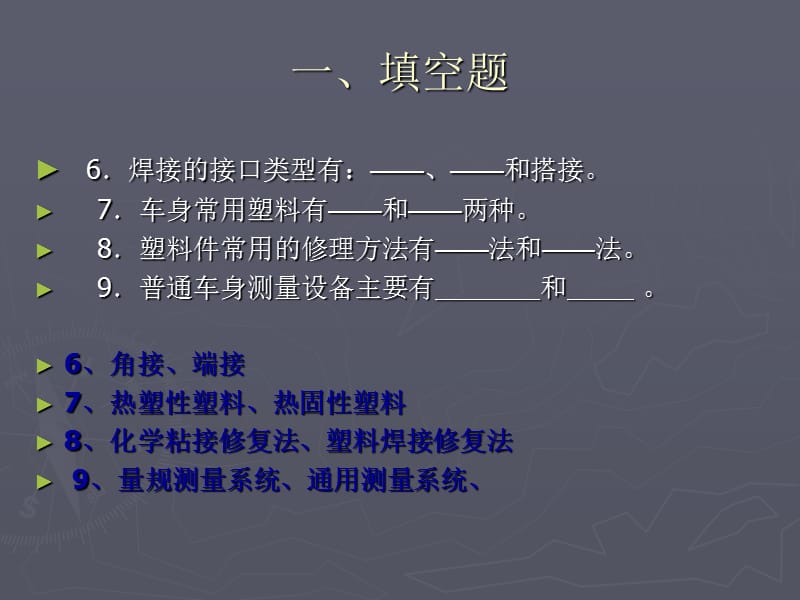 汽车车身修复技术形成性考核册作业 PPT课件.ppt_第3页