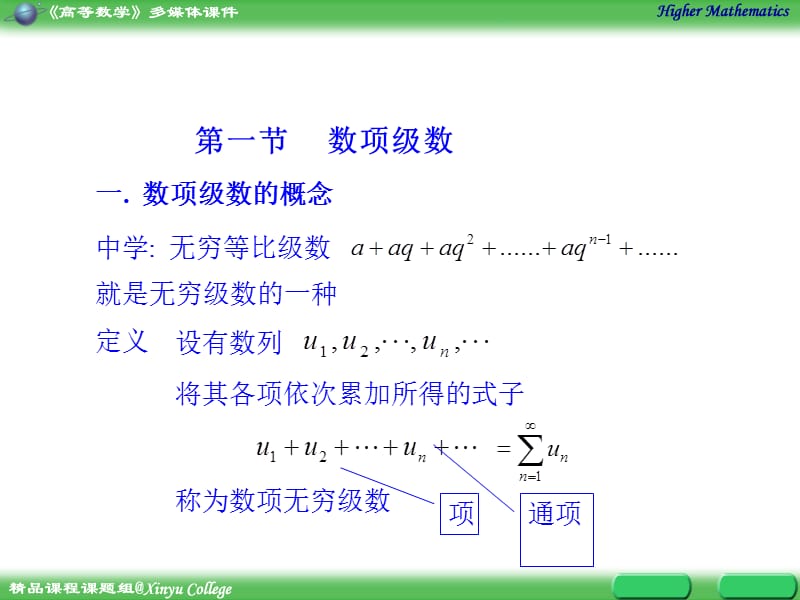 第一部分数项级数教学课件.ppt_第2页