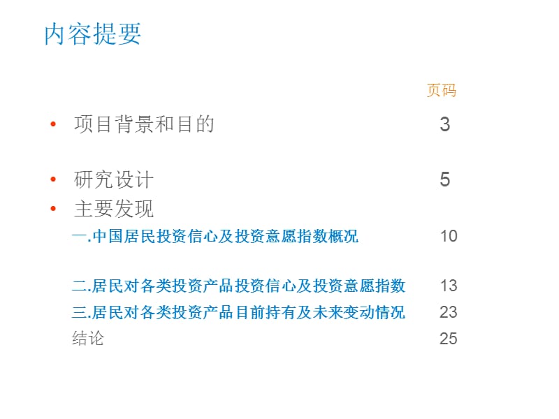 2019年中国城市居民投资信心及投资意愿研究报告.ppt_第2页