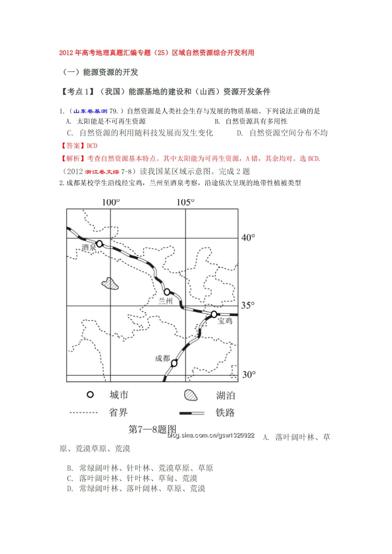 2019年高考地理真题汇编专题(25)区域自然资源综合开发利用.doc_第1页