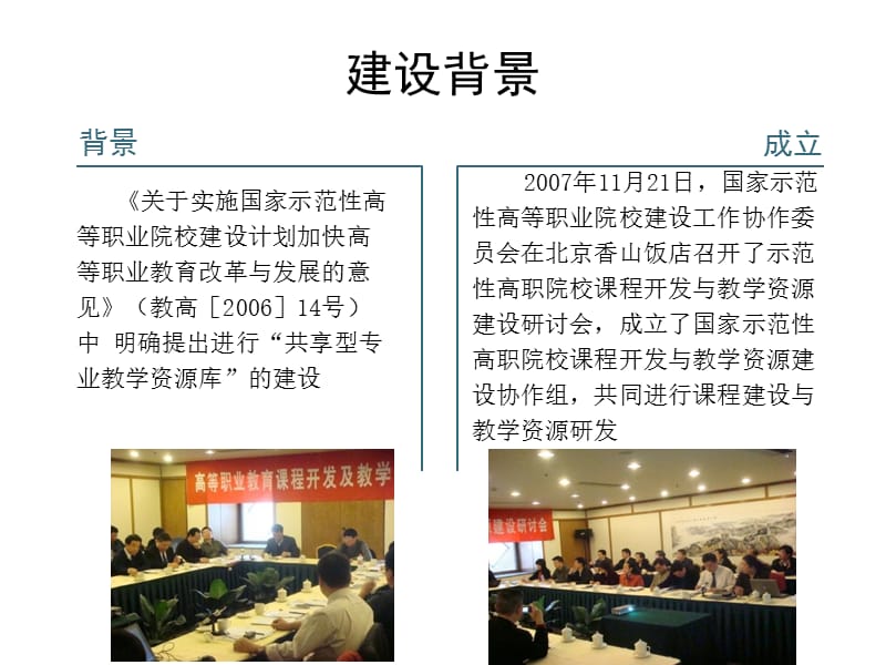 示范性高职院校教学资源库建设情况汇报点击-幻灯片1.ppt_第2页