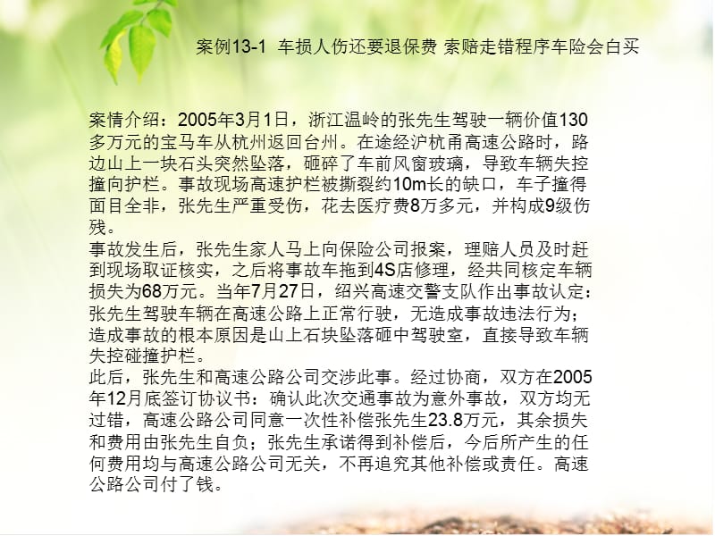 汽车保险理赔案例分析(全册).ppt_第3页