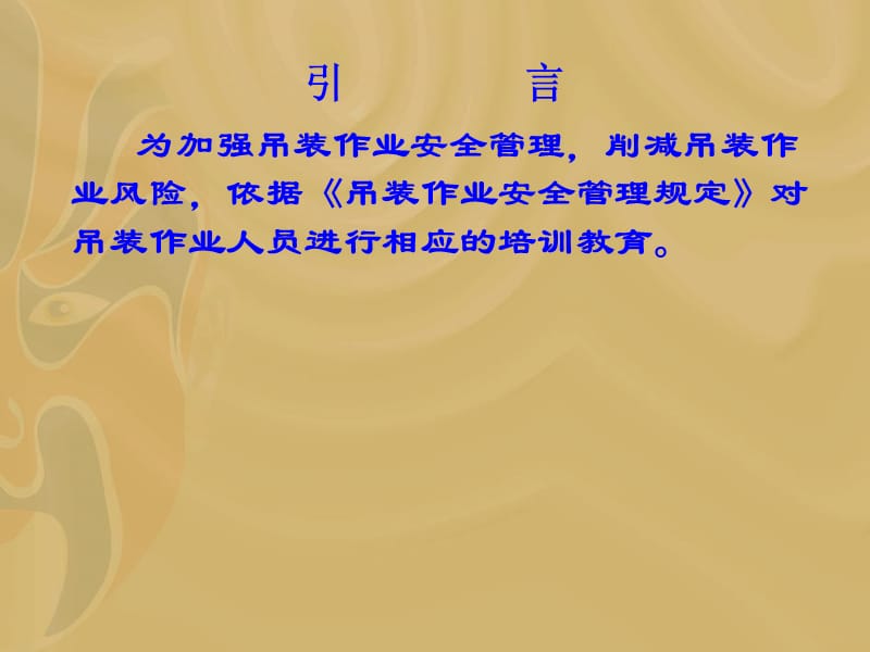 沥拌站吊装作业培训.ppt_第3页