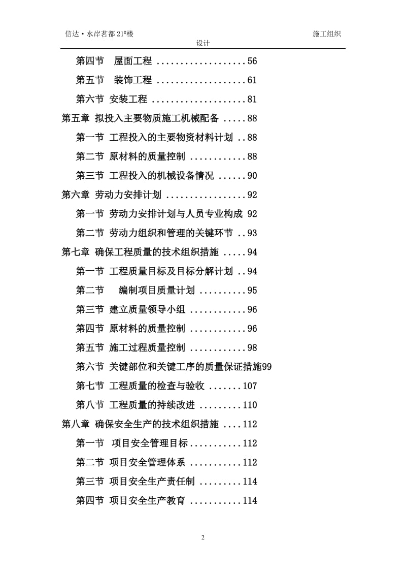 安徽某钢筋混凝土剪力墙结构住宅楼施工组织设计.doc_第2页