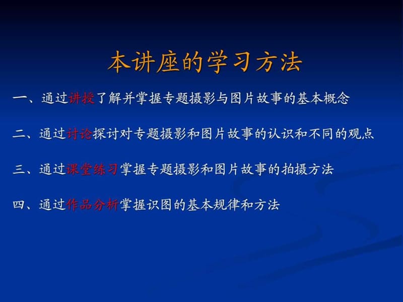 专题摄影和图片故事的选题及拍摄方法.ppt_第3页