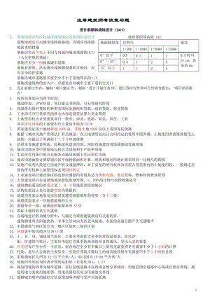 一级注册建筑师复习题设计前期和场地.doc