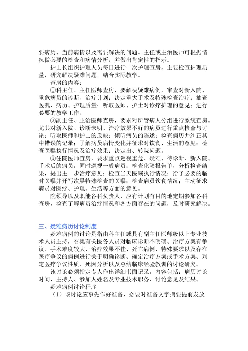 2019年鼎力推荐医疗质量和医疗安全的规章制度.doc_第2页