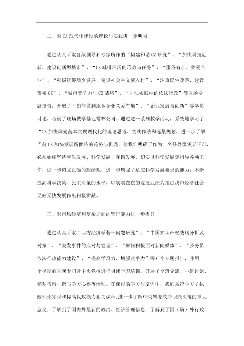 2019市县处级干部进修班个人学习总结精选.doc_第2页