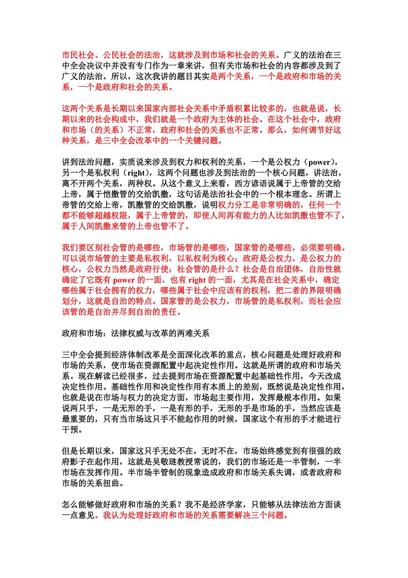 2019年江平让政府的归政府社会的归社会市场的归市场.doc_第2页