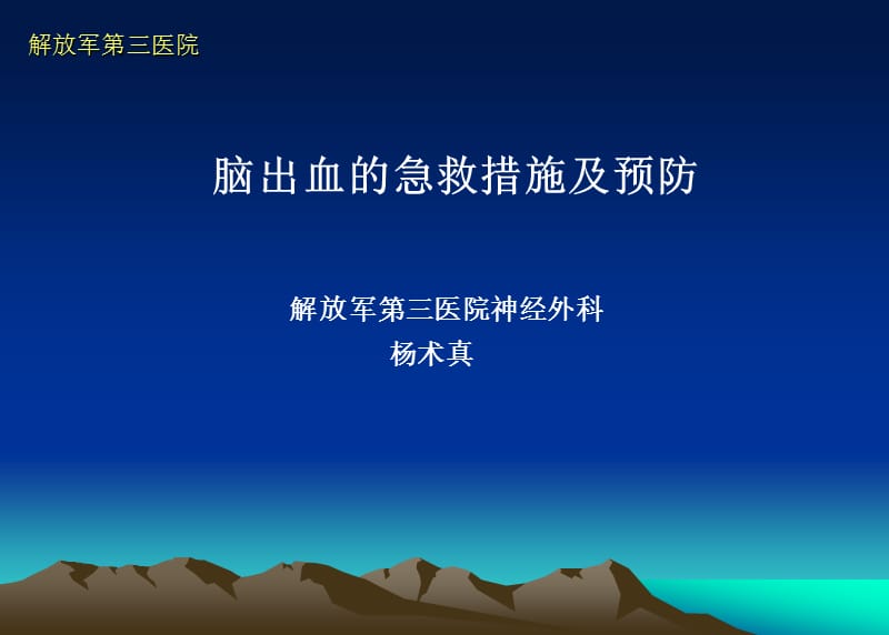 2019脑出血急救与防治 ppt课件.ppt_第1页