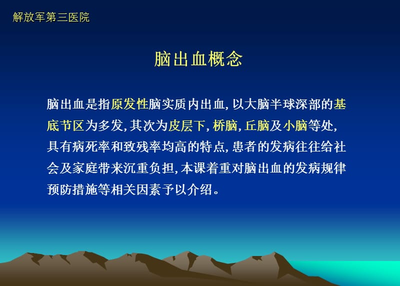 2019脑出血急救与防治 ppt课件.ppt_第2页