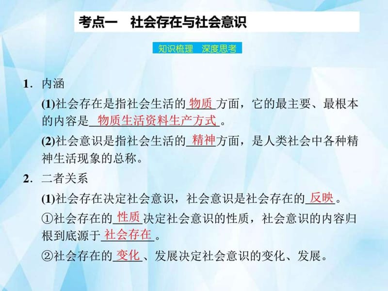 【高考领航】2016届高考政治大一轮复习 第十六单元 第.ppt_第3页