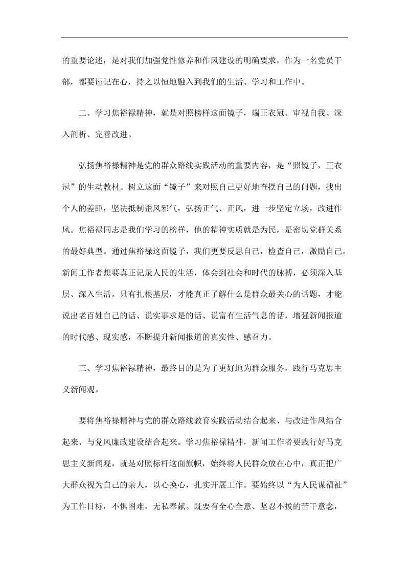 2019学习焦裕禄精神心得体会精选.doc_第2页