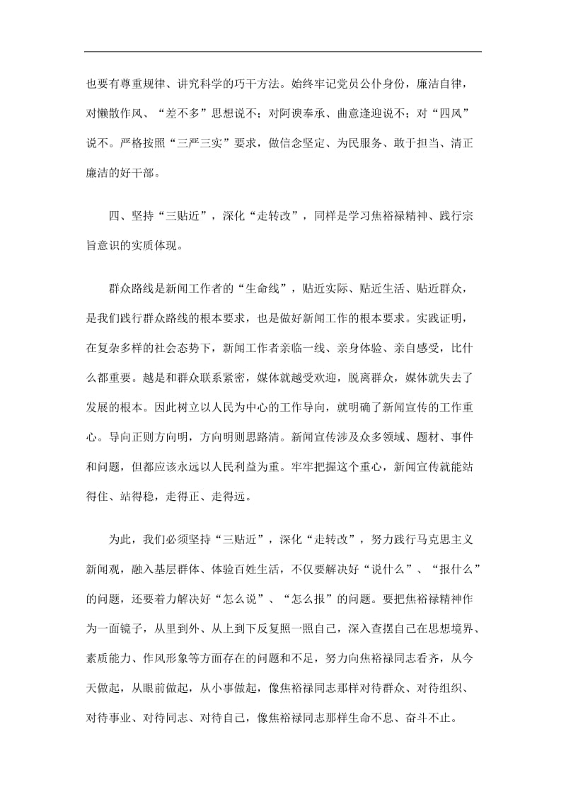 2019学习焦裕禄精神心得体会精选.doc_第3页