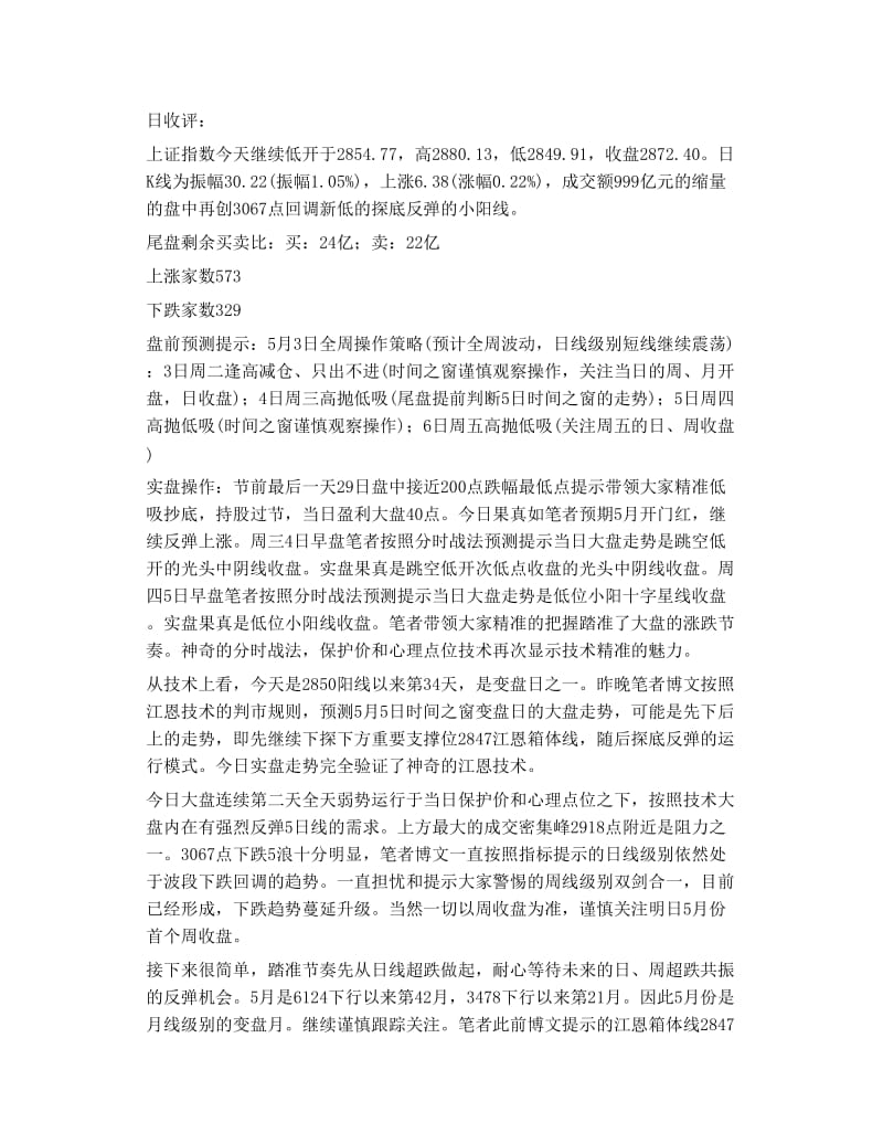 2019年谨慎关注明日的周收盘.doc_第2页