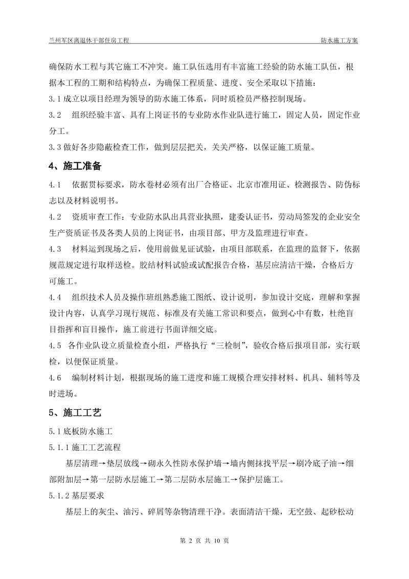 2019年防水施工方案.doc_第2页