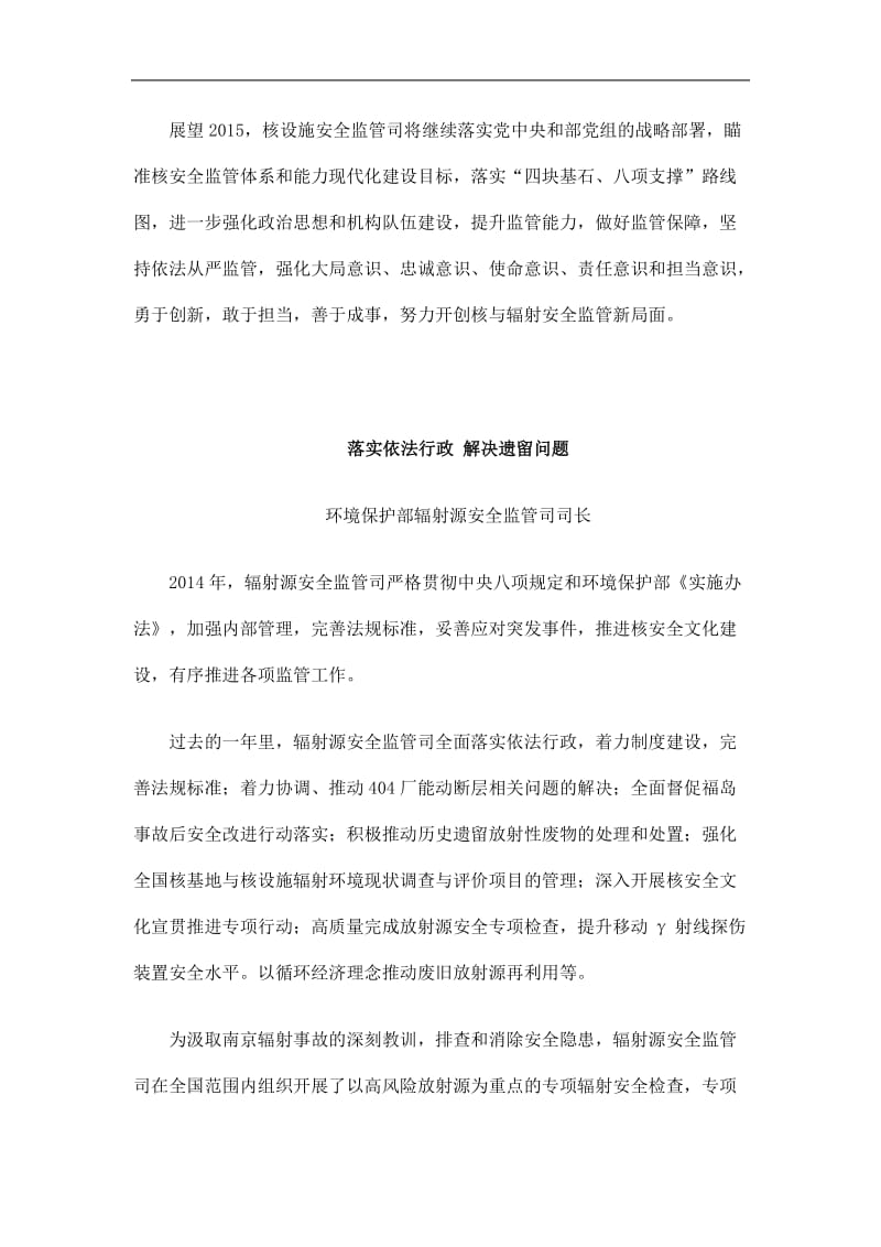 2019年核与辐射安全监管工作总结精选.doc_第2页