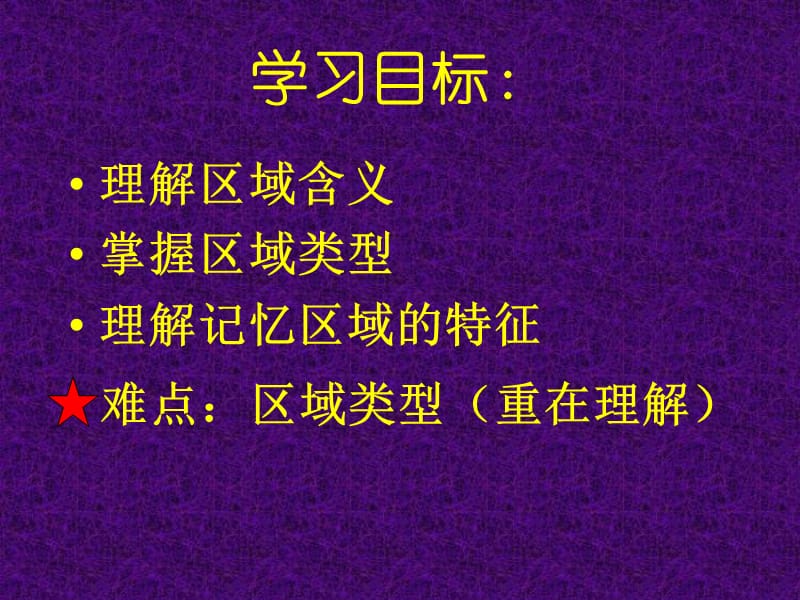 第一节认识区域.ppt_第2页