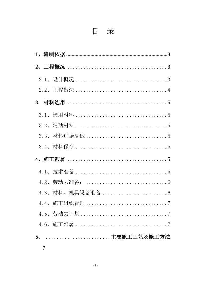 2019年高分子聚乙烯丙纶卷材复合防水工程专项施工方案.doc_第2页