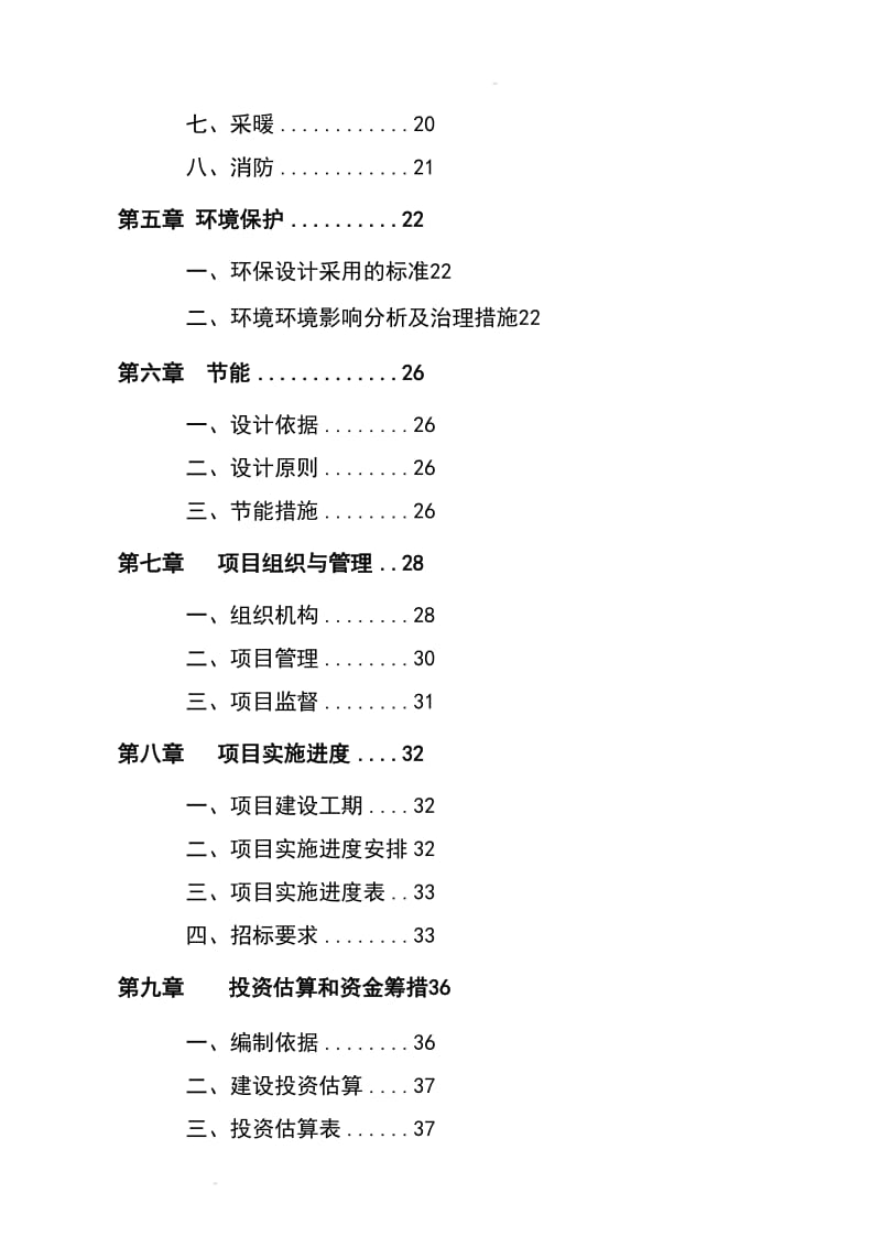 某地区中小学扩建项目可行性研究报告学校扩建项目可研报告,资金申请报告精品.doc_第2页