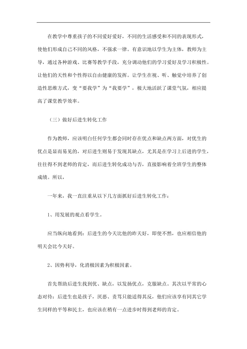 2019教师教学个人工作总结精选.doc_第3页