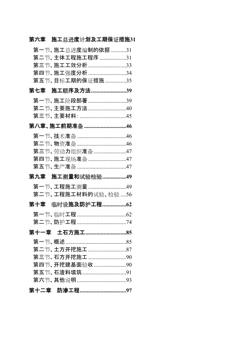 城防洪护岸综合整治工程施工组织设计.doc_第2页