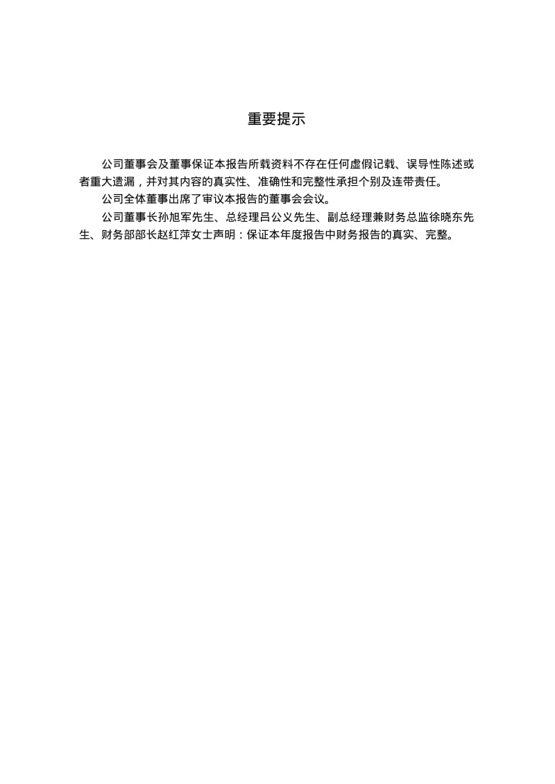 成都博瑞传播股份有限公司.pdf_第2页