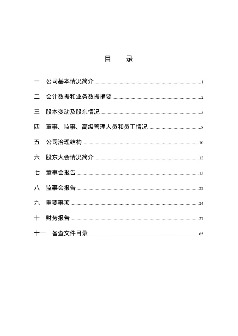 成都博瑞传播股份有限公司.pdf_第3页