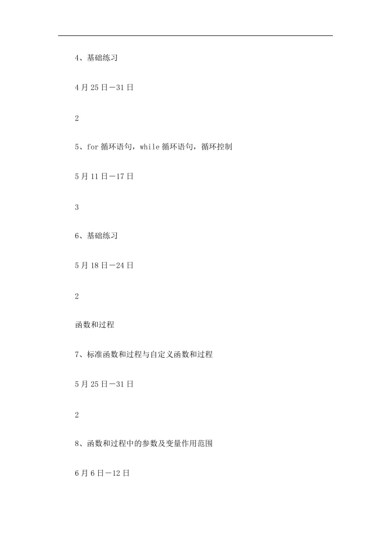 2019学校信息技术学奥林匹克竞赛培训计划精选.doc_第3页