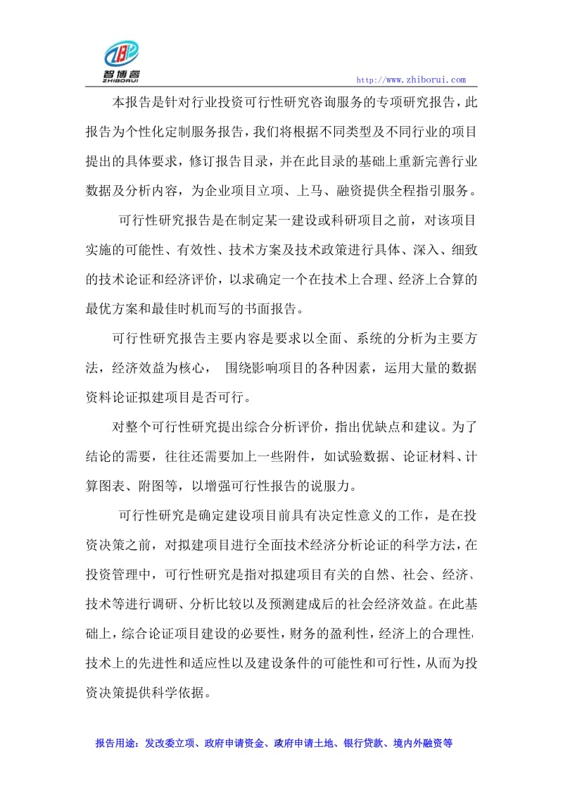 不粘锅项目可行性研究报告.pdf_第2页