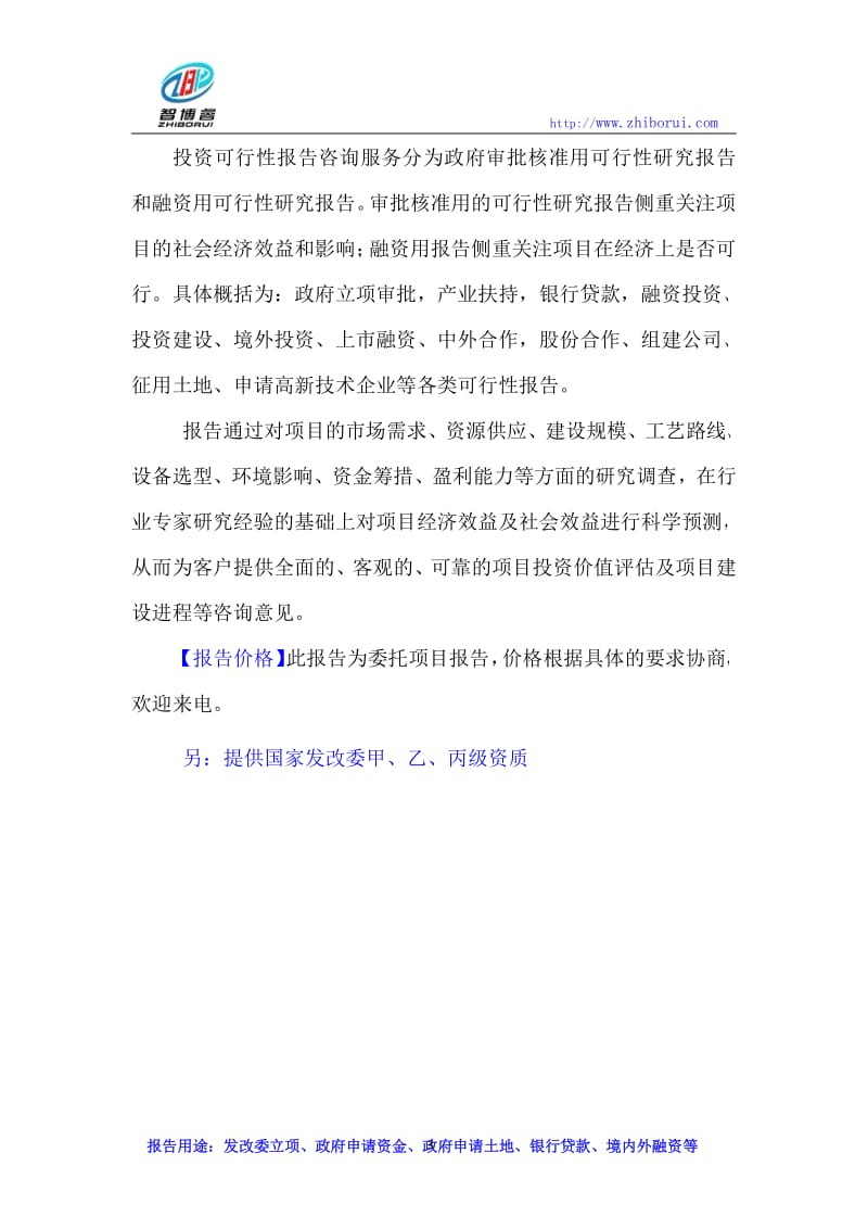 不粘锅项目可行性研究报告.pdf_第3页