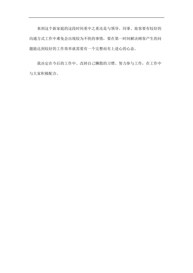 2019汽车总站暑假社会实践总结报告精选.doc_第2页