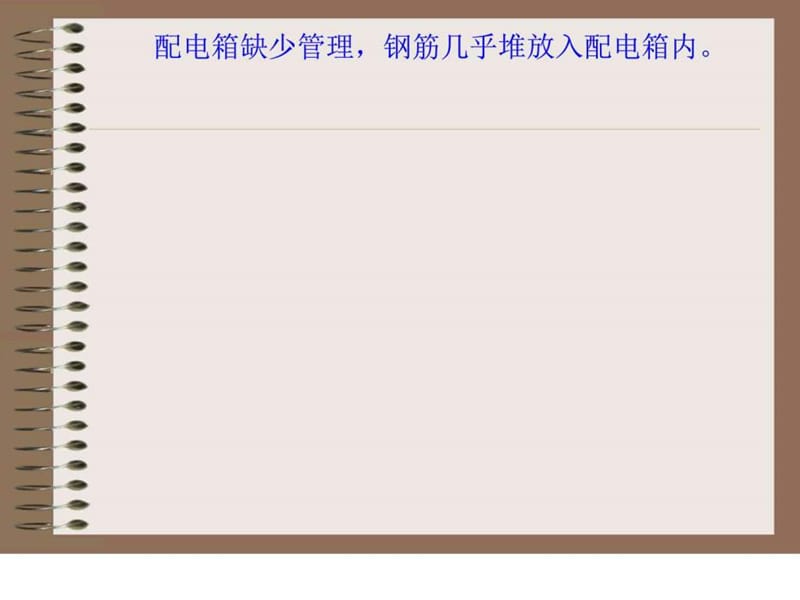 施工现场常见临时用电安全隐患图片.ppt_第2页