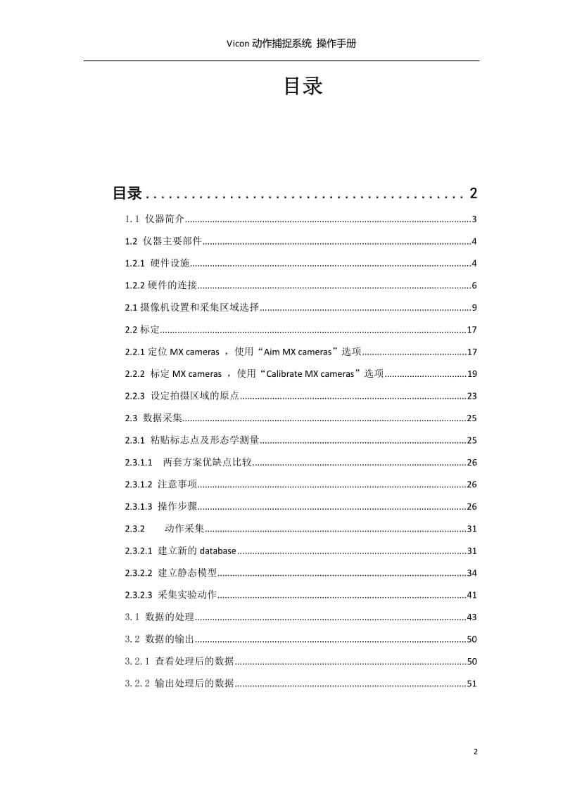 Vicon动作捕捉系统操作手册.pdf_第2页