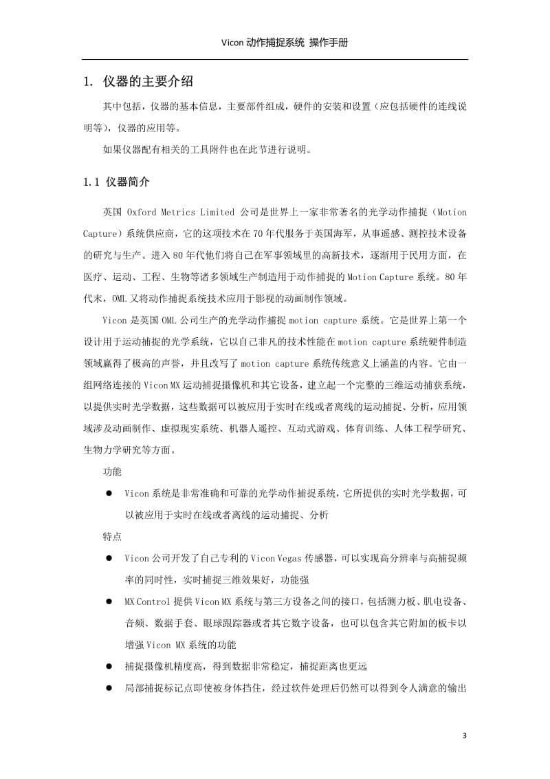 Vicon动作捕捉系统操作手册.pdf_第3页