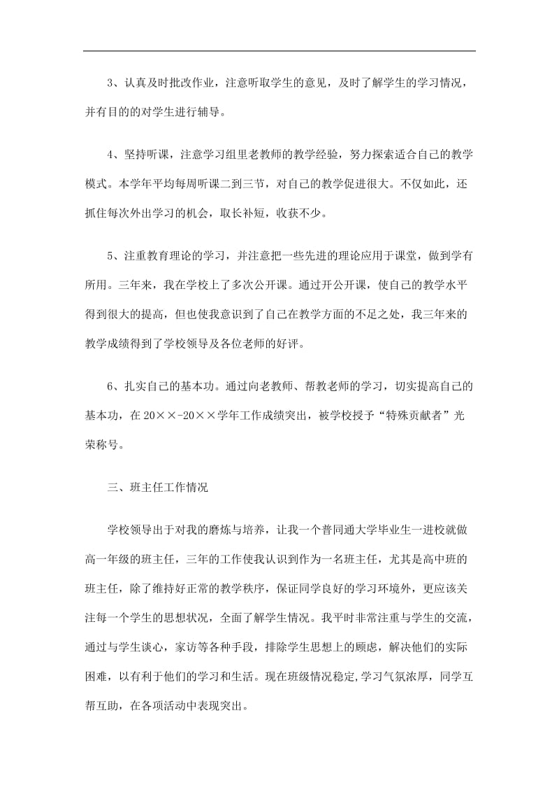 2019教师实习期工作总结精选.doc_第2页