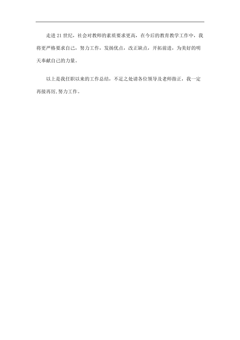 2019教师实习期工作总结精选.doc_第3页