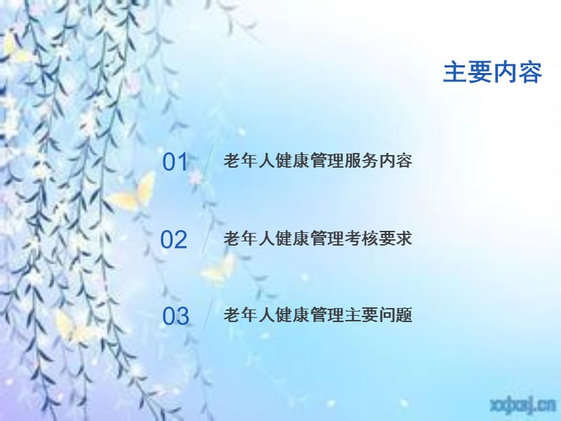 2019年老年人健康管理要点及要求 ppt课件.ppt_第2页