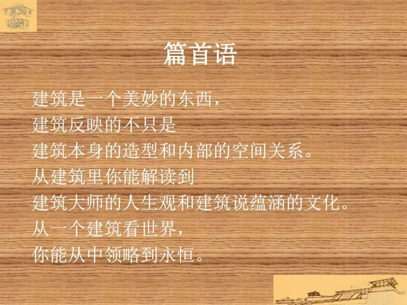 世界著名建筑师及其作品简介.ppt_第2页