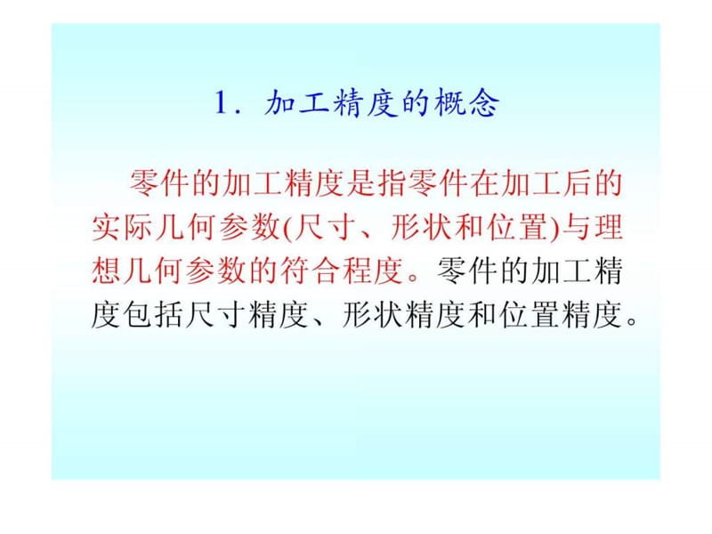 2019模具加工精度及表面质量.ppt.ppt_第3页