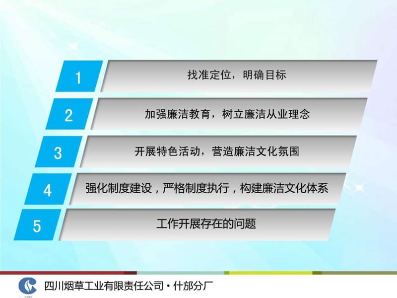 2019廉政文化.ppt_第3页