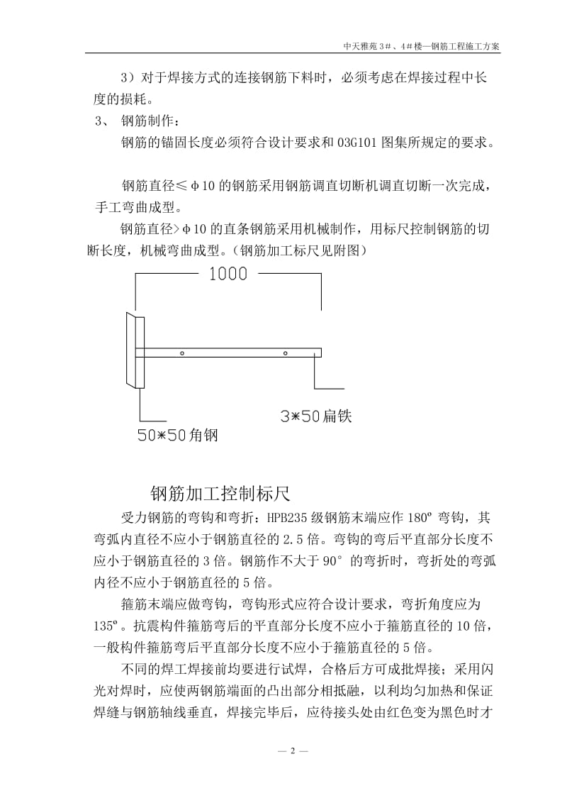 2019年钢筋施工方案全.doc_第3页